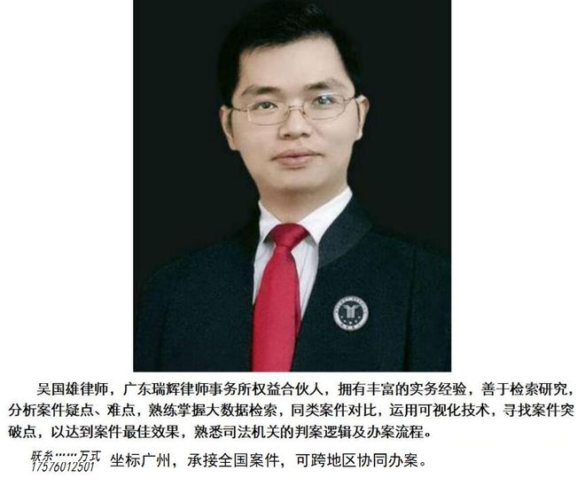 广州知名刑事律师