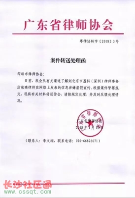 深圳市律师协会电话