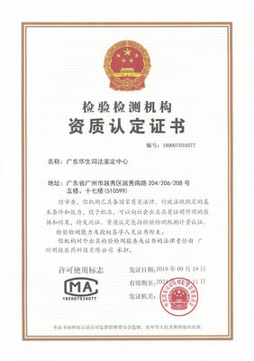 广东省司法鉴定中心