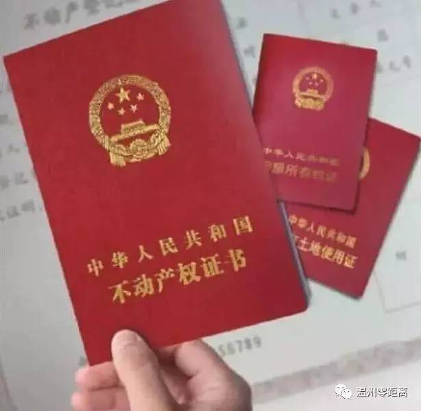 土地和房产证二证合一