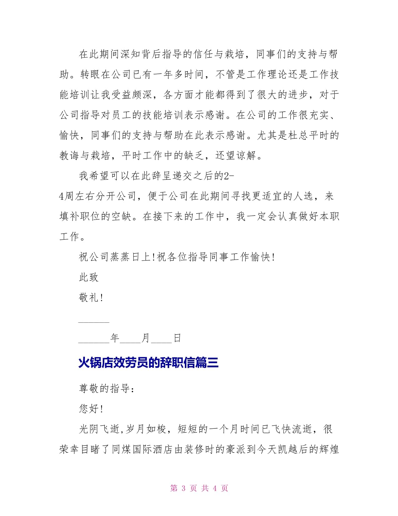 火锅店辞职报告怎么写