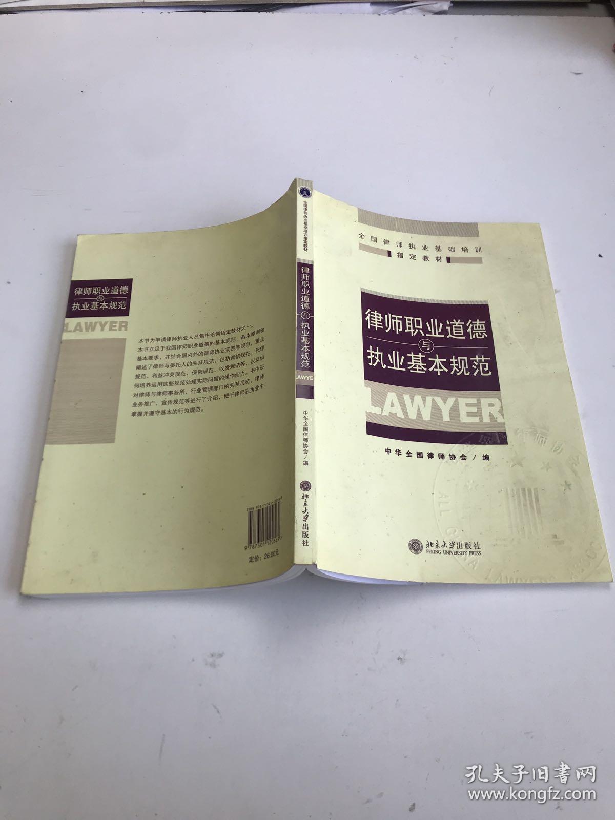 律师执业规范