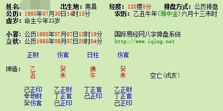丁丑日柱男命婚姻