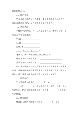 土地协议怎么写