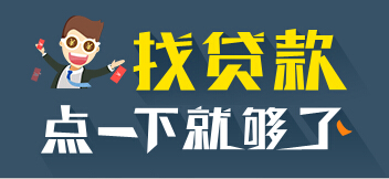 有能贷款吗