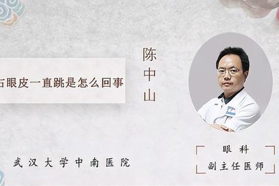 右眼角一直跳是怎么回事