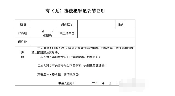 无犯罪证明委托书