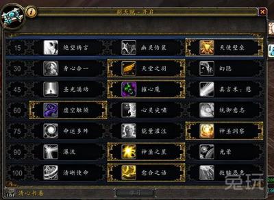 牧师祷言技能