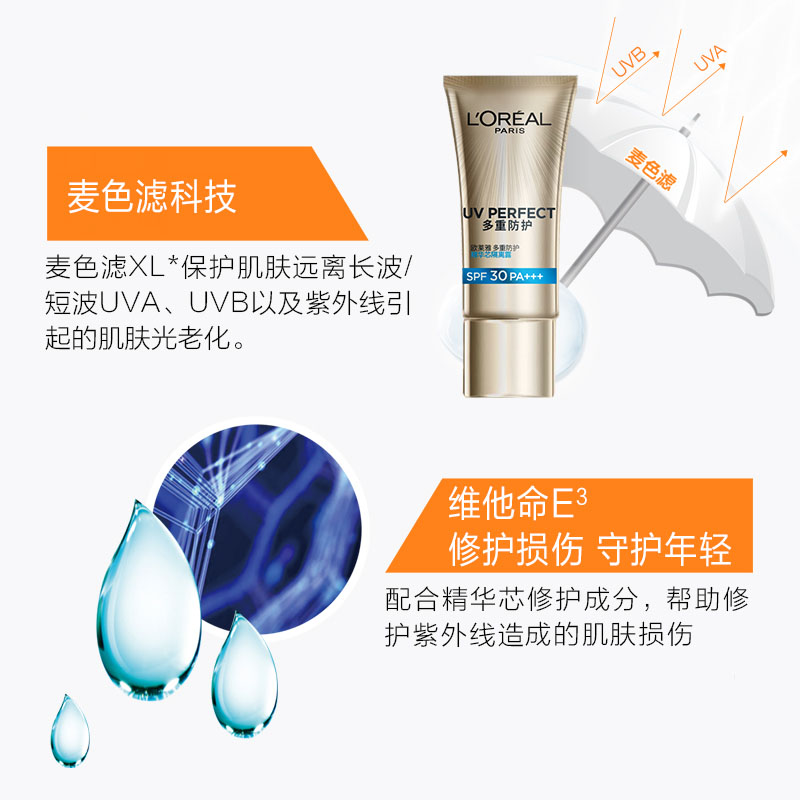 欧莱雅多重防护隔离露是防晒霜吗
