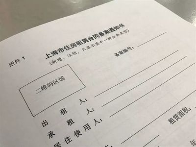 房屋租赁合同登记备案