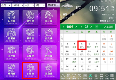 90年12月是什么星座