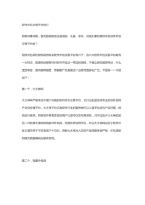 外包软件 交易系统软件