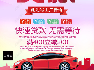 汽车抵押广告