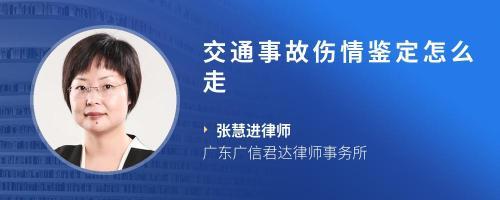 法医怎么鉴定伤情