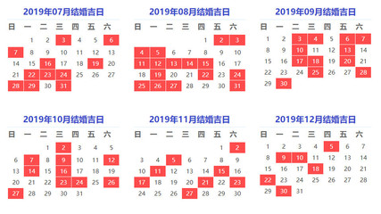 9月结婚的黄道吉日