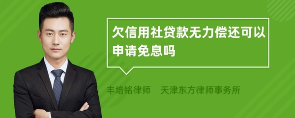 信用社贷款无力偿还
