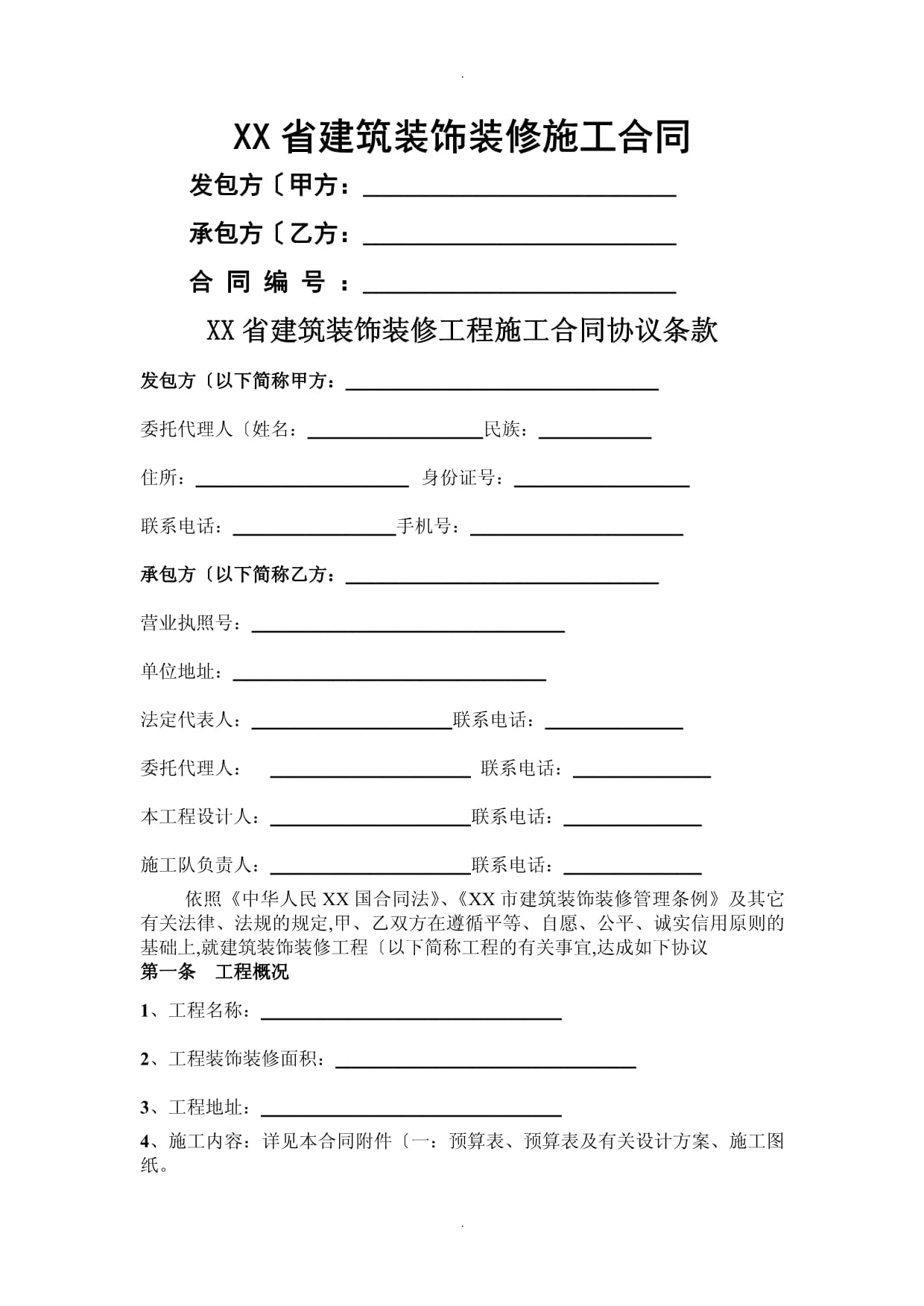 建筑装修合同