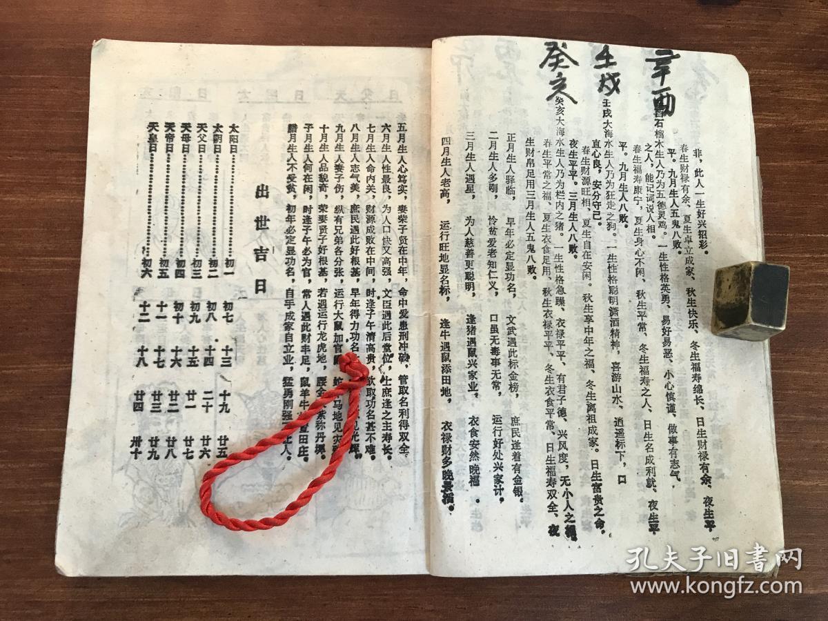 名人八字100例