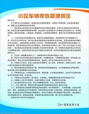 车辆停放管理规定
