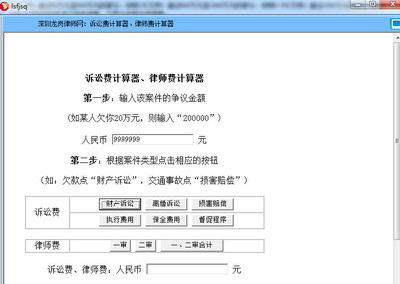 江苏省律师费计算器