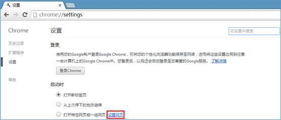 chrome设置首页