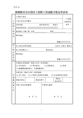 工伤劳动能力鉴定时间