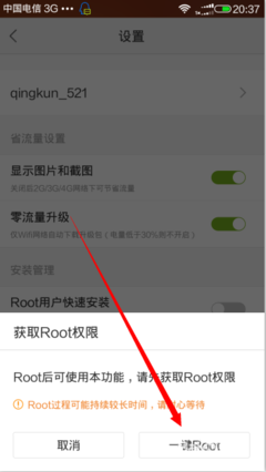 手机权限root是什么原因
