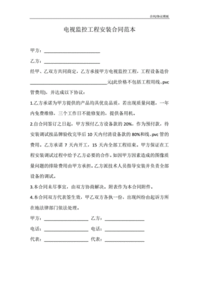监控工程合同范本