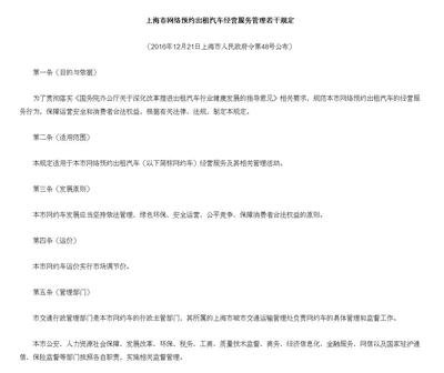 机动车驾驶员管理规定