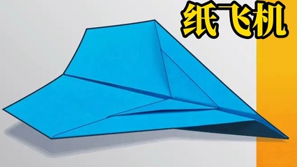 用a4纸折中国最厉害的纸飞机