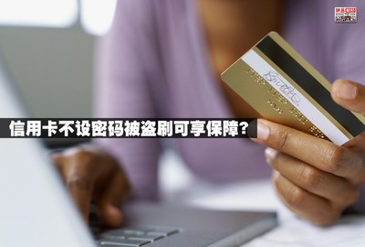 为什么国外信用卡不用密码