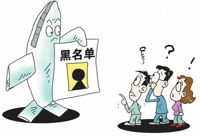 黑名单贷款