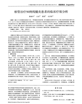 残髓炎怎么治疗