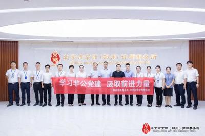京师律师事务所郑州