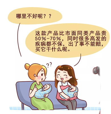给宝宝买保险