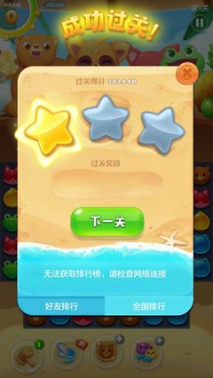 海滨消消乐网络无连接