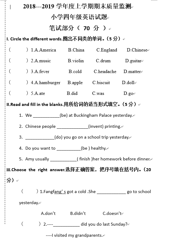 2018-2019学年第一学期英语期末考试卷