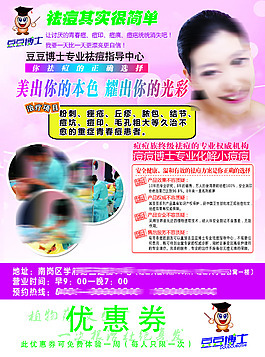美容院祛痘