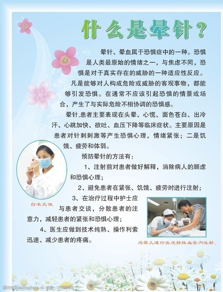 晕血怎么治疗