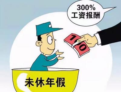 劳动法 年假规定