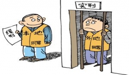 怎样争取缓刑