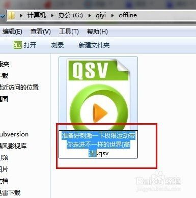 qsv格式用什么播放