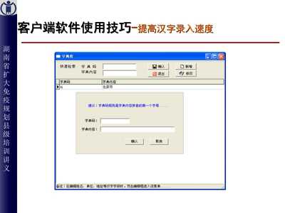 启动汉字录入测试程序