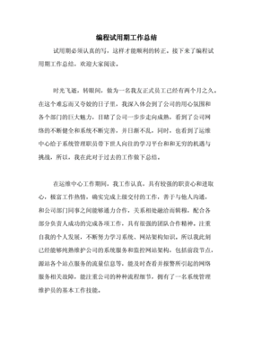 自动化专业试用期总结