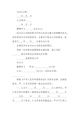辞退赔偿协议书