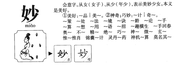 妙五行属什么