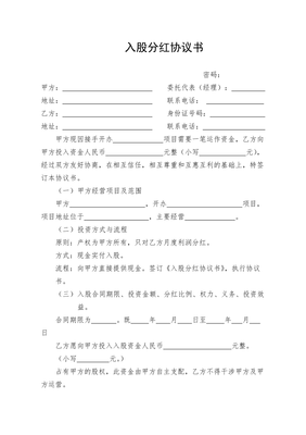 分红协议书