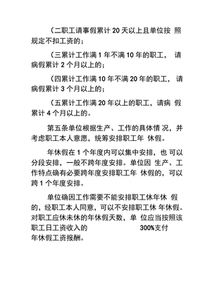 带薪年休假条例