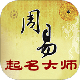 起名大师