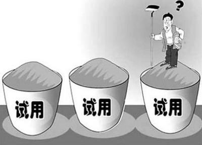 劳动合同三年试用期多久